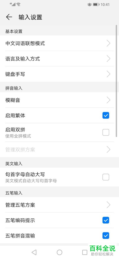 怎么打开华为手机中的繁体输入模式