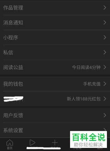 怎么打开今日头条中的夜间模式