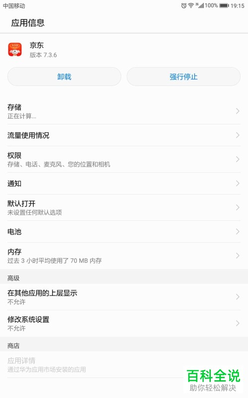 怎么打开京东App的位置权限