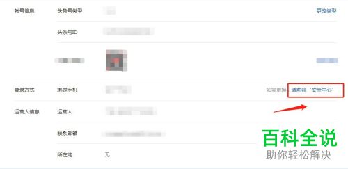 怎么对头条号账号信息进行设置
