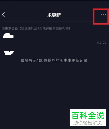 怎么打开抖音求更新提醒功能
