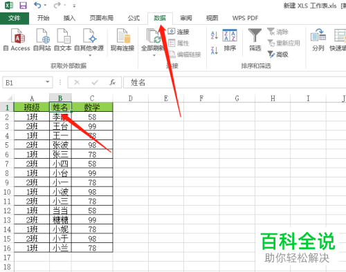 怎么excel表格中的数据进行多条件智能排序