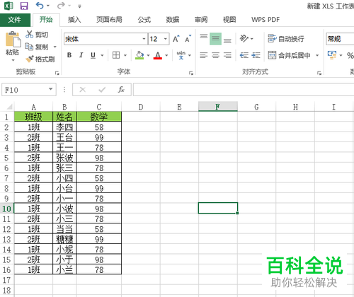 怎么excel表格中的数据进行多条件智能排序