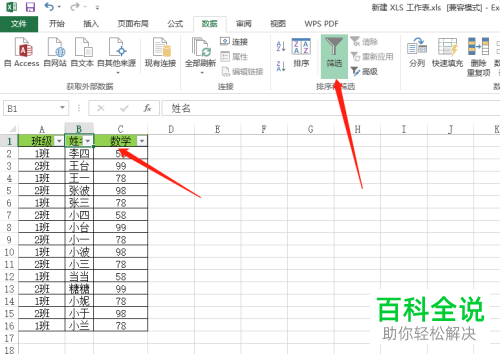 怎么excel表格中的数据进行多条件智能排序