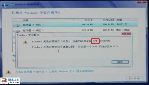 在Legacy BIOS与UEFI 两种模式安装Windows 8操作系统的方法