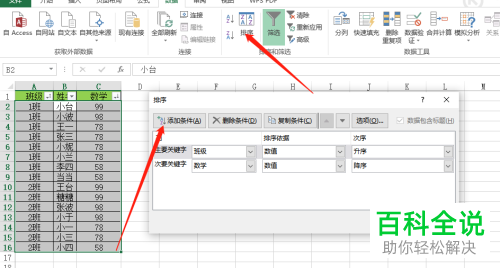 怎么excel表格中的数据进行多条件智能排序