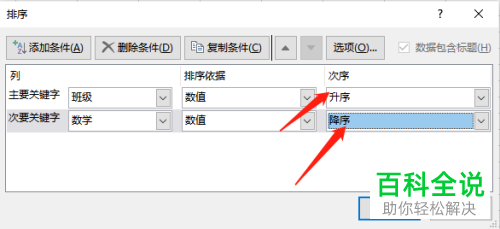 怎么excel表格中的数据进行多条件智能排序