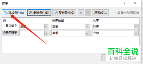 怎么excel表格中的数据进行多条件智能排序