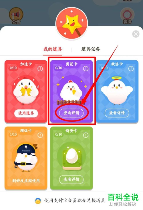 怎么防止手机支付宝蚂蚁庄园别人家鸡宝宝过来偷吃