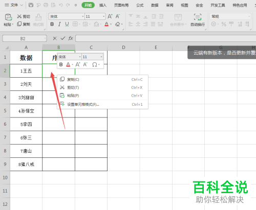 怎么分开电脑wps表格中的汉字和数字