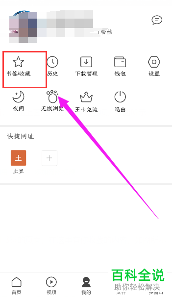 怎么分类QQ浏览器的收藏网址？