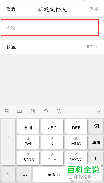 怎么分类QQ浏览器的收藏网址？