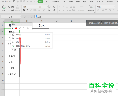 怎么分开电脑wps表格中的汉字和数字