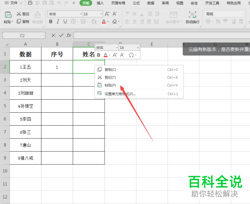 怎么分开电脑wps表格中的汉字和数字