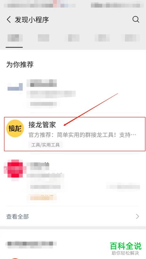 怎么发布手机版微信中的填表接龙