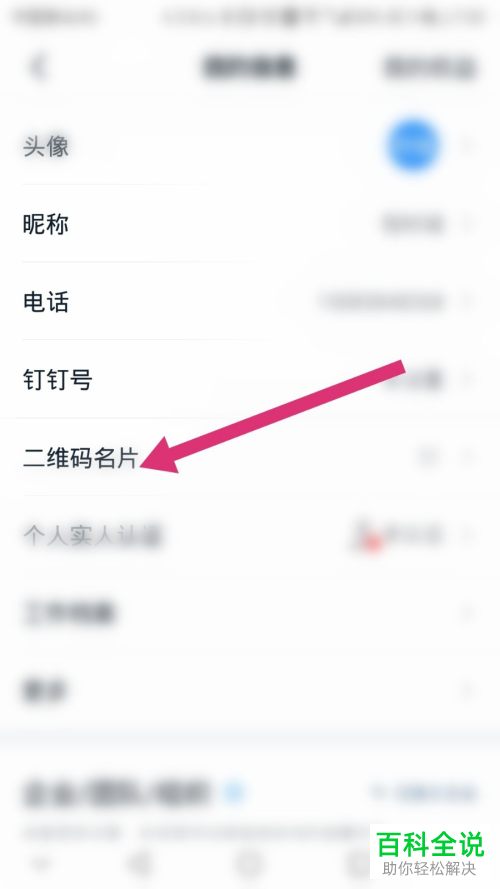 怎么分享钉钉APP中的二维码名片
