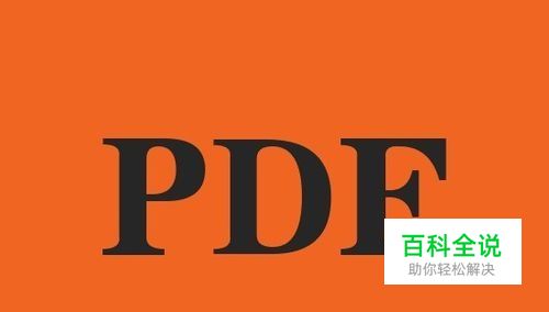 怎么复制PDF中的文字