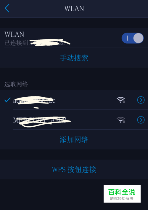 怎么分享WIFI密码