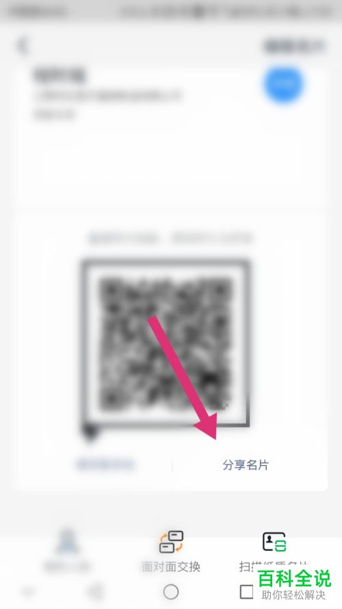 怎么分享钉钉APP中的二维码名片