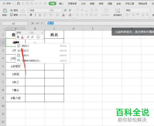 怎么分开电脑wps表格中的汉字和数字