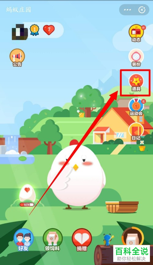 怎么防止手机支付宝蚂蚁庄园别人家鸡宝宝过来偷吃