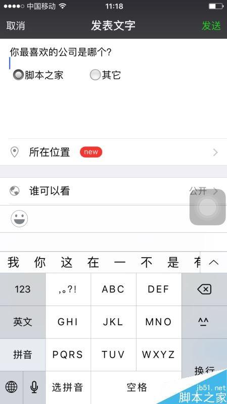 怎么发微信朋友圈选择题 朋友圈说说选择题图文教程