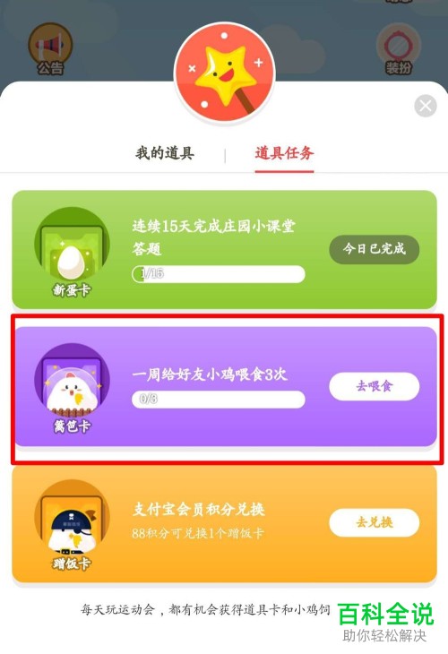 怎么防止手机支付宝蚂蚁庄园别人家鸡宝宝过来偷吃