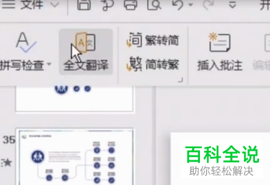 怎么翻译PPT文档中的文本