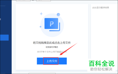 怎么翻译PDF文档
