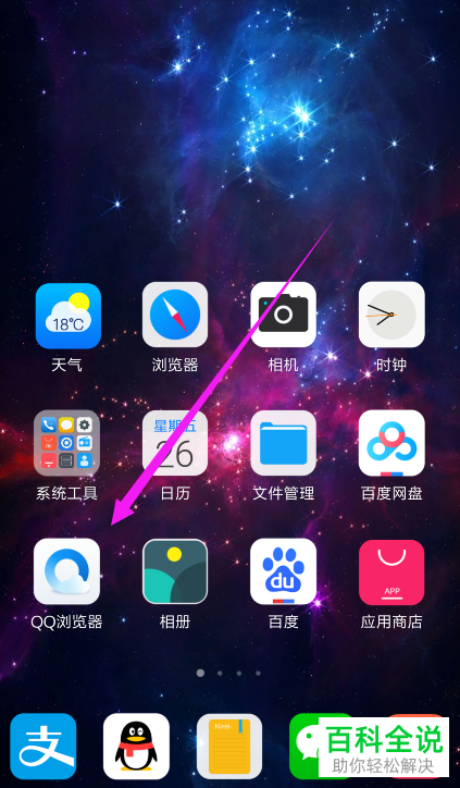 怎么分类QQ浏览器的收藏网址？