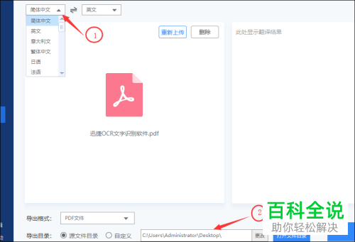 怎么翻译PDF文档