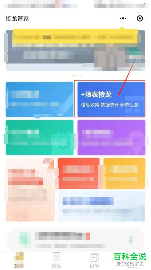 怎么发布手机版微信中的填表接龙