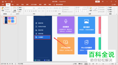 怎么翻译PDF文档