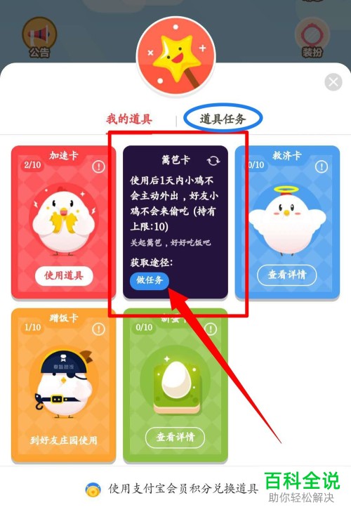 怎么防止手机支付宝蚂蚁庄园别人家鸡宝宝过来偷吃
