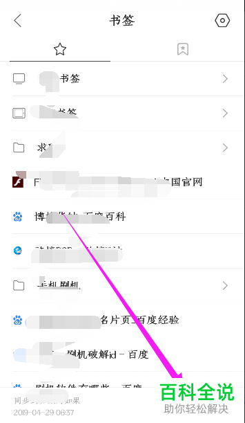 怎么分类QQ浏览器的收藏网址？