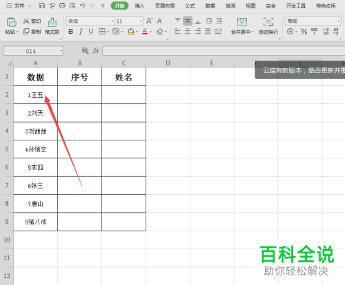 怎么分开电脑wps表格中的汉字和数字