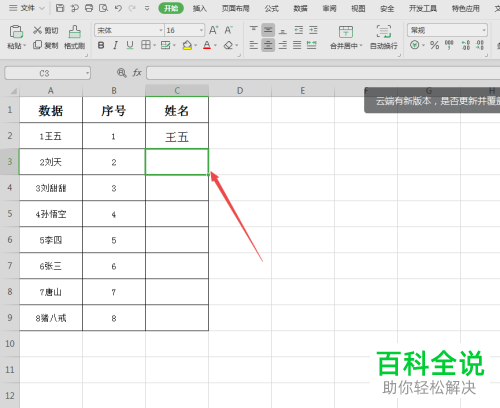 怎么分开电脑wps表格中的汉字和数字