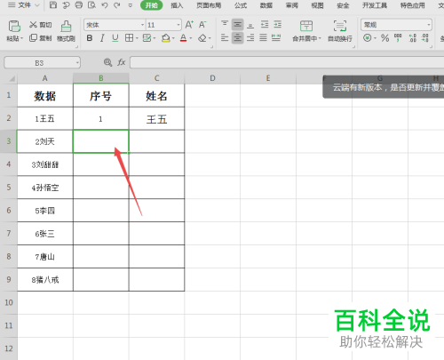 怎么分开电脑wps表格中的汉字和数字
