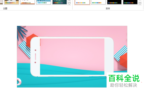 怎么给PPT文档设置背景图片