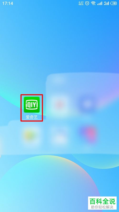 怎么关闭爱奇艺APP中的直播通知