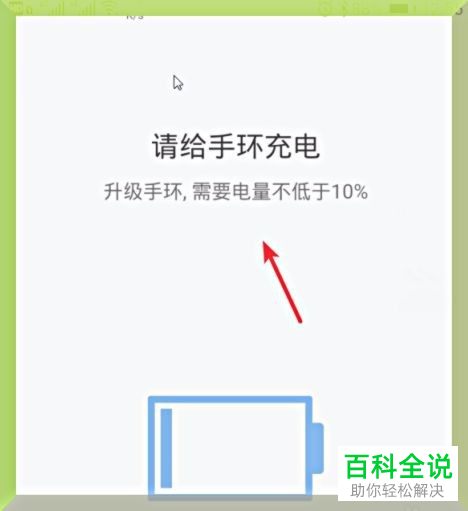怎么更新手机版小米运动中小米手环的手环固件