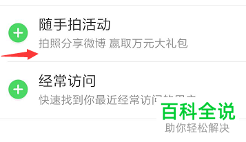 怎么管理和设置手机版微博App的功能卡片