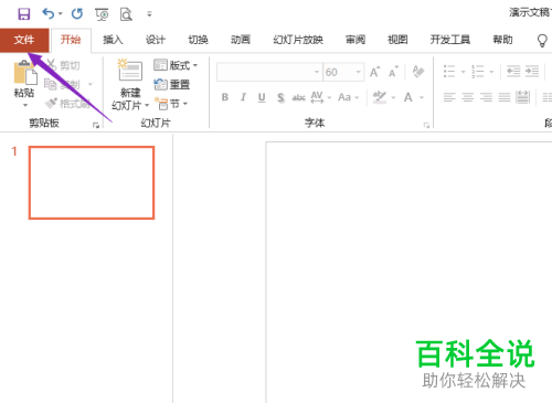 怎么关闭PowerPoint2019受保护视图