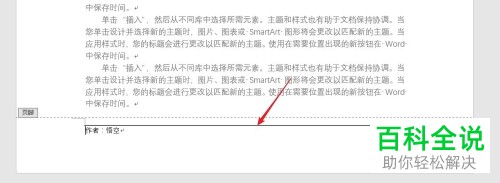 怎么给Word文档页脚添加页脚线?