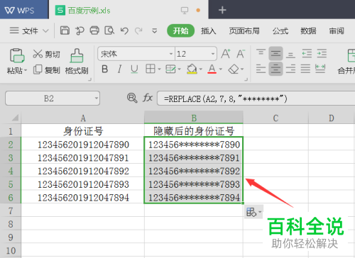 怎么给Excel表格中的部分数字设置显示星号的加密方式