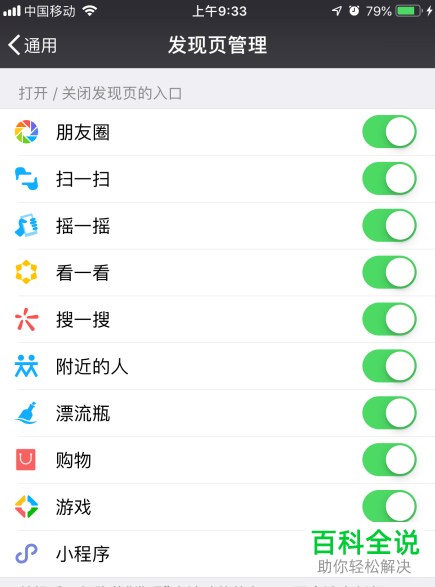 怎么更改微信App“发现”标签页的显示项