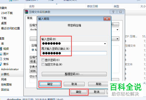 怎么给电脑文件夹加密