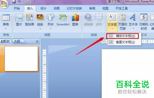 怎么给PPT文档中的文字设置倒影效果