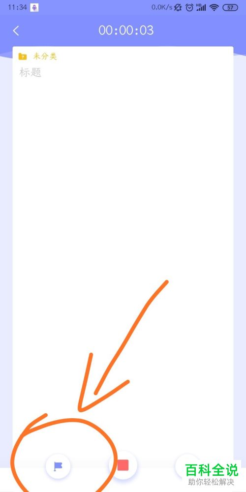 怎么给手机上的录音添加标记