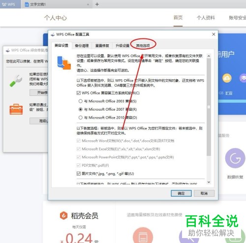 怎么关闭WPS热点、广告推送功能
